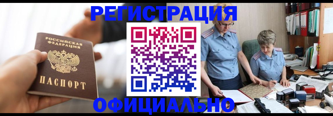 прописка иностранных граждан в Междуреченске