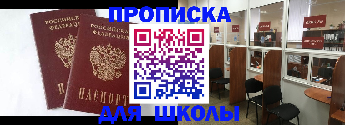 прописка от собственника в Междуреченске