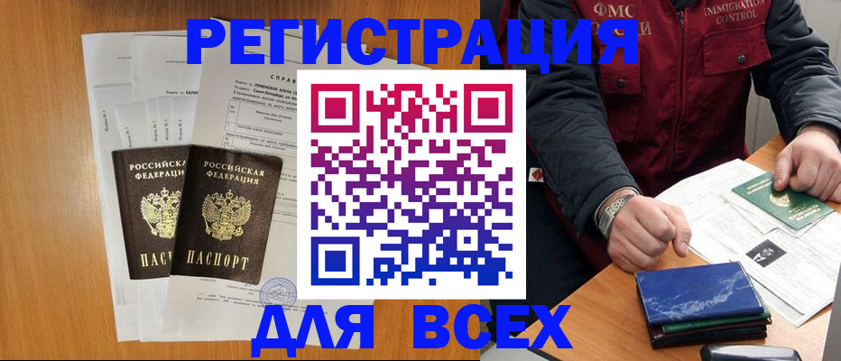 временная регистрация поиск в Междуреченске